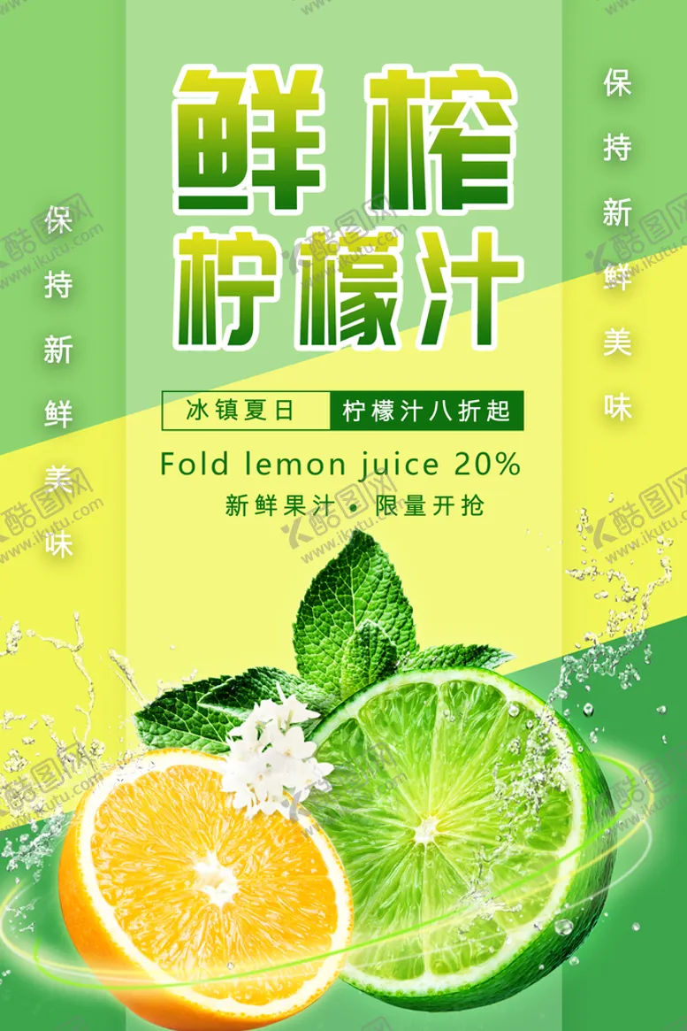 编号：24876909280536073021【酷图网】源文件下载-柠檬汁