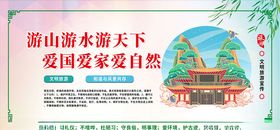 文明旅游