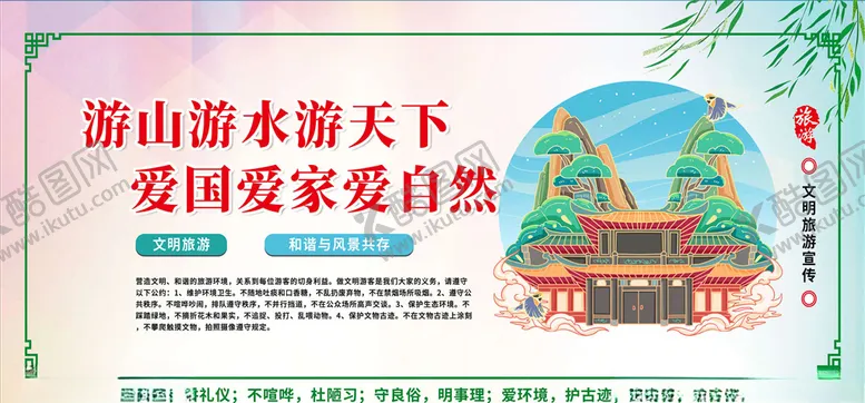 编号：78371105152032034205【酷图网】源文件下载-文明旅游