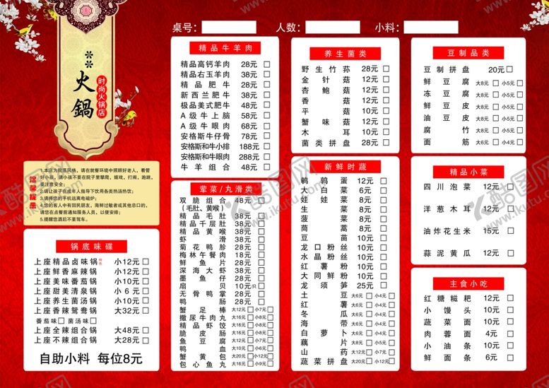 编号：11116906280551144273【酷图网】源文件下载-火锅高档菜单