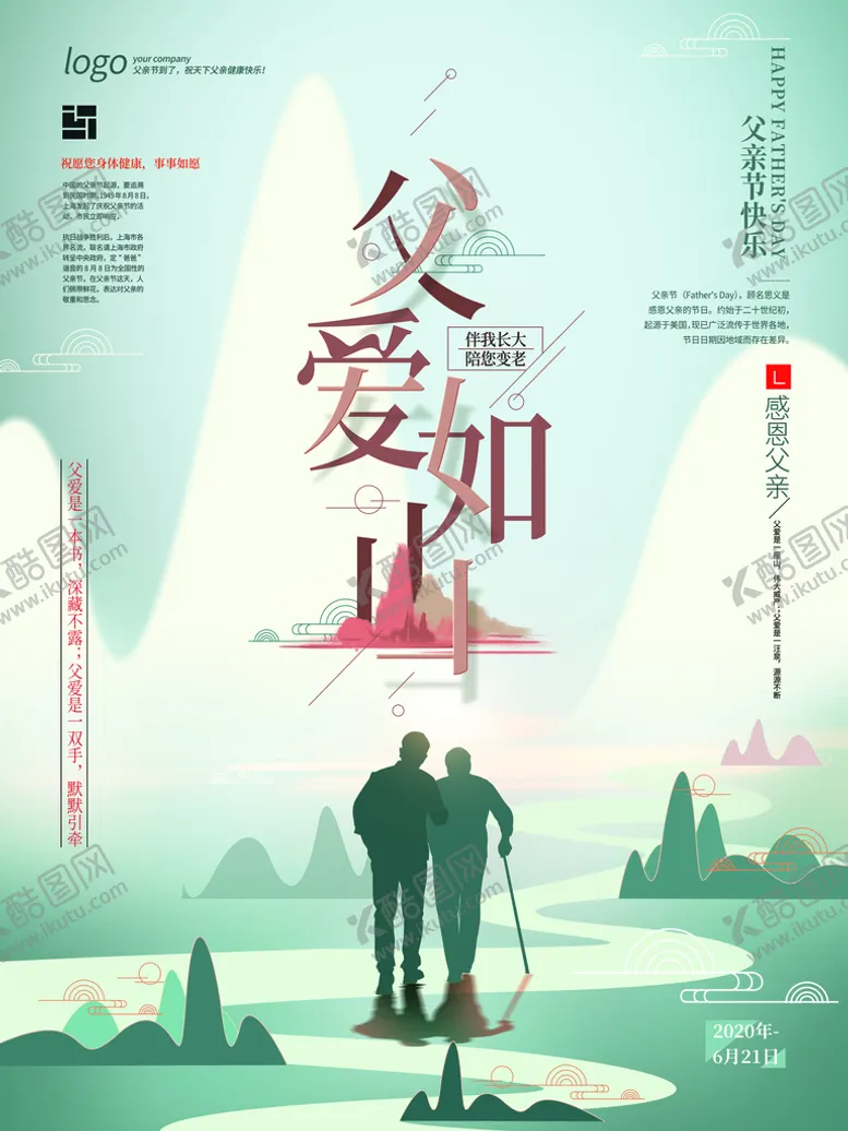 编号：54019709221733491839【酷图网】源文件下载-父亲节素材  父亲节海报 活动