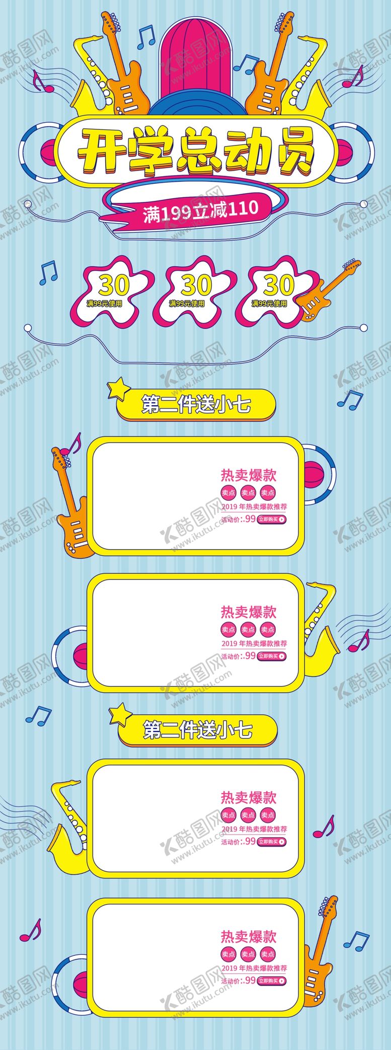 编号：42816609132006511892【酷图网】源文件下载-电商开学海报
