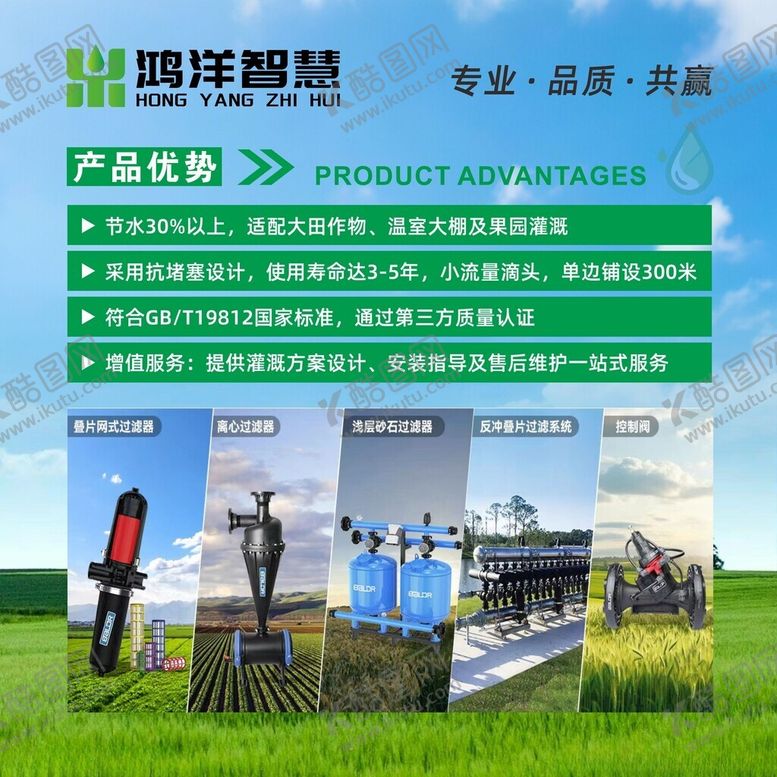 编号：13026104091742208346【酷图网】源文件下载-农业海报滴灌带海报