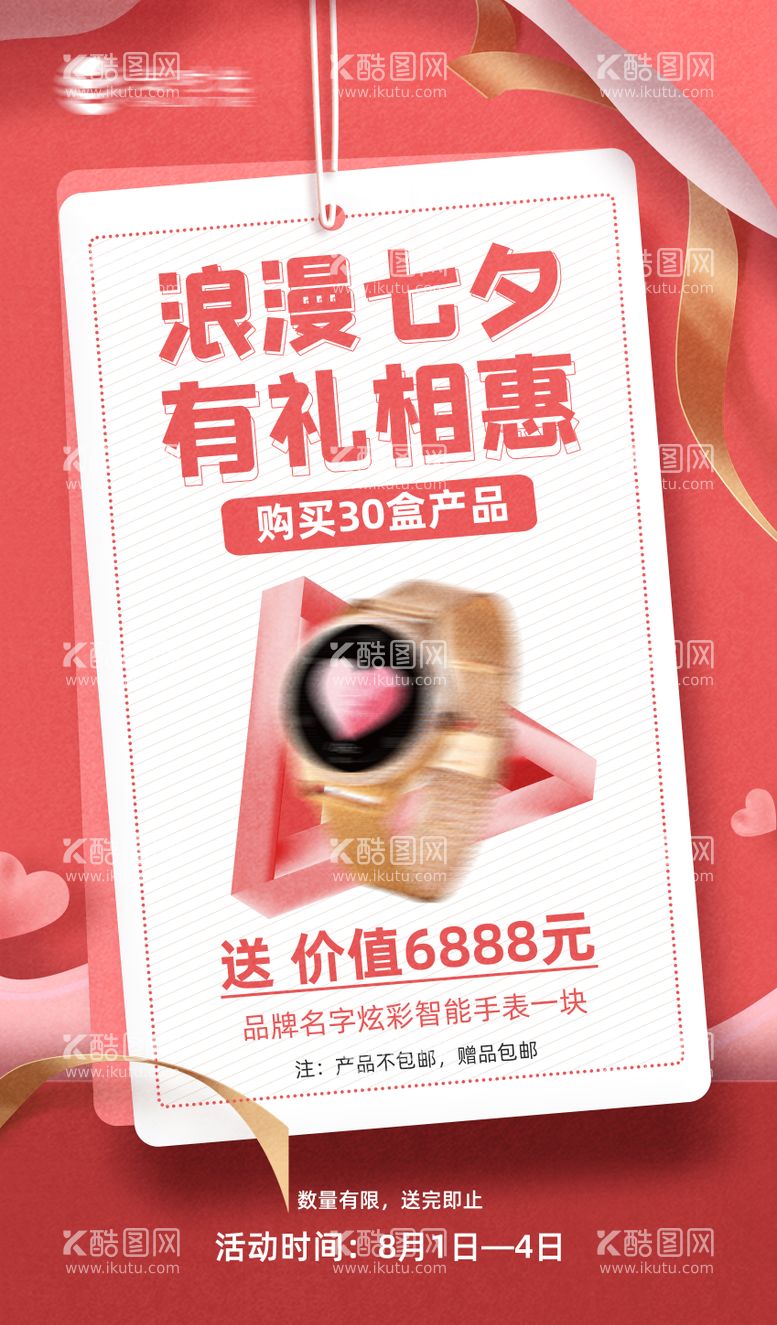 编号：59406212021038528851【酷图网】源文件下载-电商七夕送礼活动创意海报