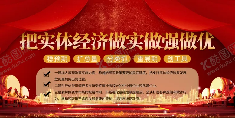 编号：86001804010011006966【酷图网】源文件下载-发展经济