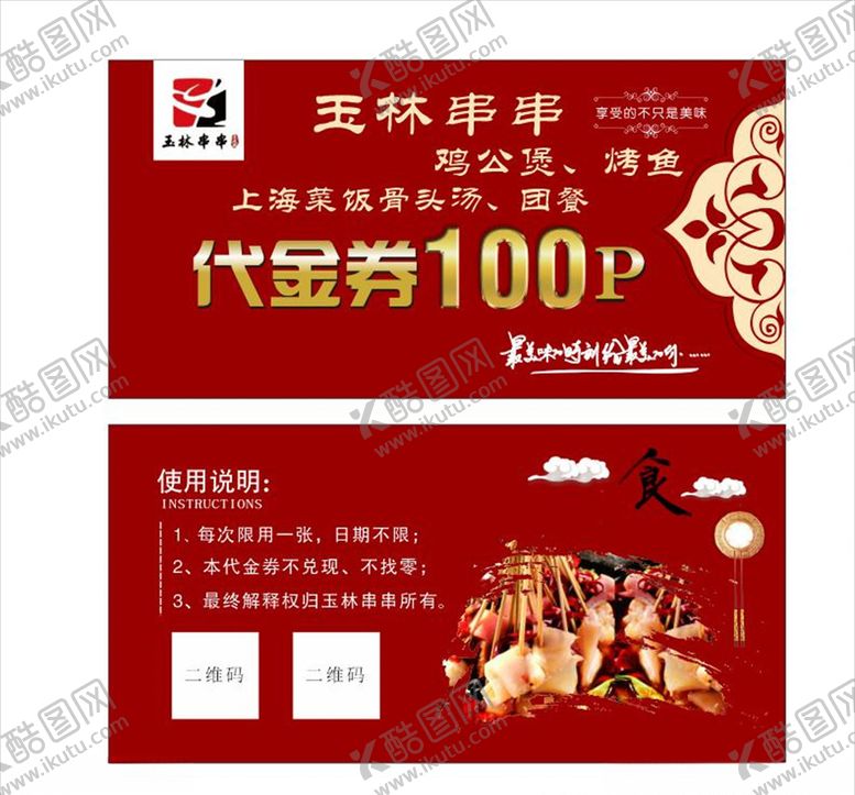 编号：76111110071758148676【酷图网】源文件下载-鸡公煲代金券