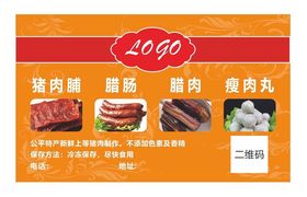 肉类食品标签