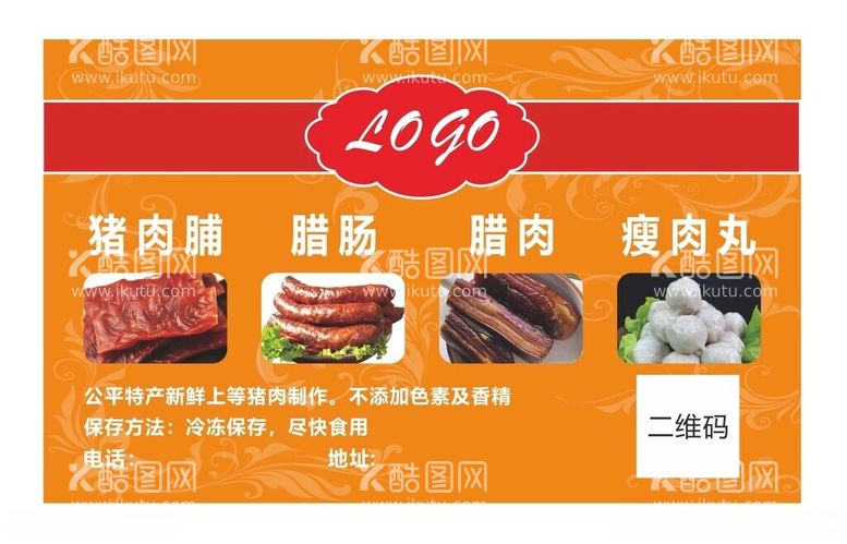 编号：25234212191147314355【酷图网】源文件下载-食品标签