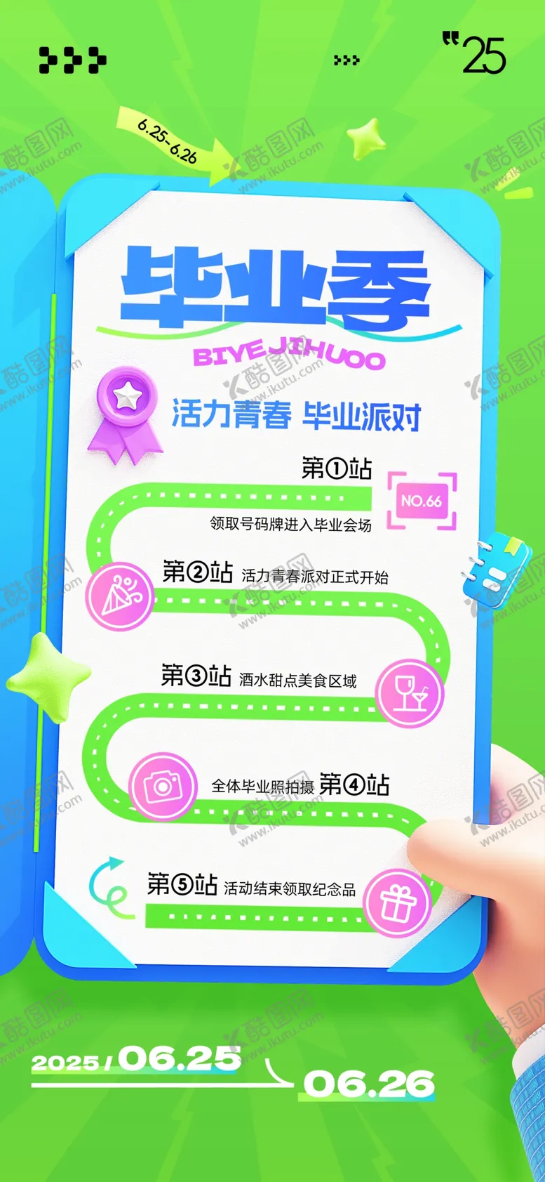 编号：42482906291524184292【酷图网】源文件下载-毕业季