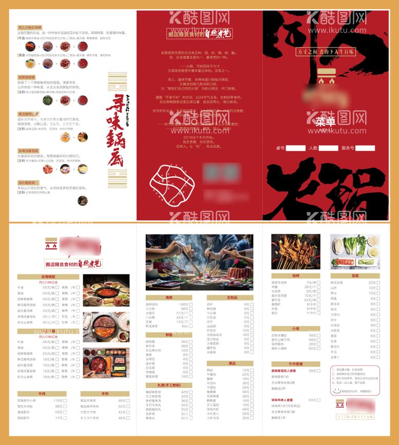 编号：68964711240052135092【酷图网】源文件下载-火锅店菜单