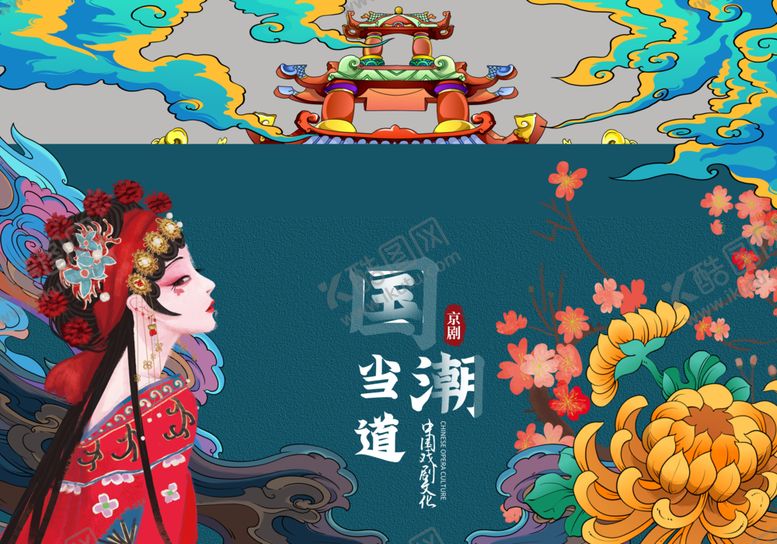 编号：95732501190022517218【酷图网】源文件下载-国潮