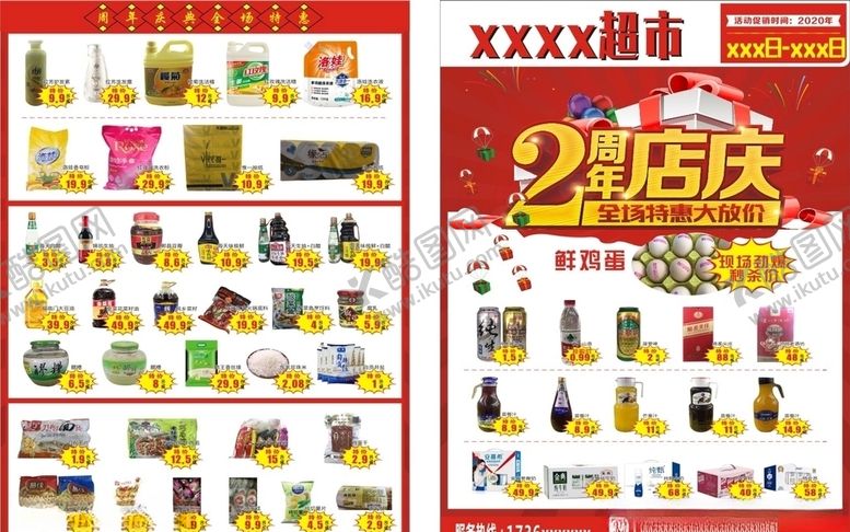 编号：68351410111610273499【酷图网】源文件下载-超市