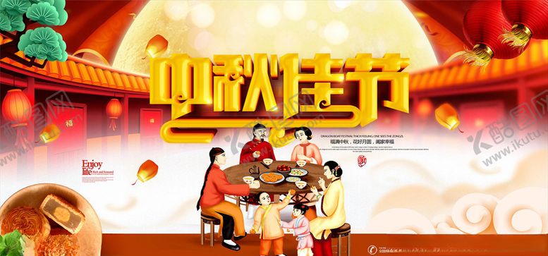编号：97719505080511197065【酷图网】源文件下载-中秋节海报