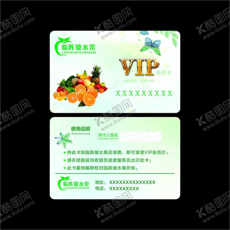 编号：69637104091738562033【酷图网】源文件下载-果蔬主题VIP会员卡