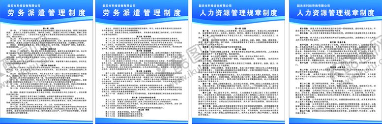 编号：02849710101708334083【酷图网】源文件下载-劳务制度