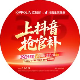 上抖音抢官补活动海报