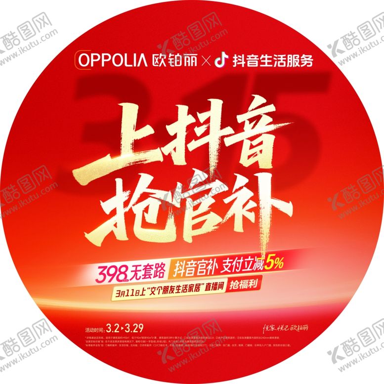 编号：91088004042225217395【酷图网】源文件下载-上抖音抢官补活动海报