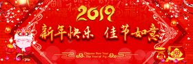新年快乐晚会幕布