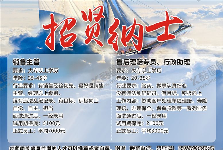 编号：53633009130851087500【酷图网】源文件下载-招聘海报