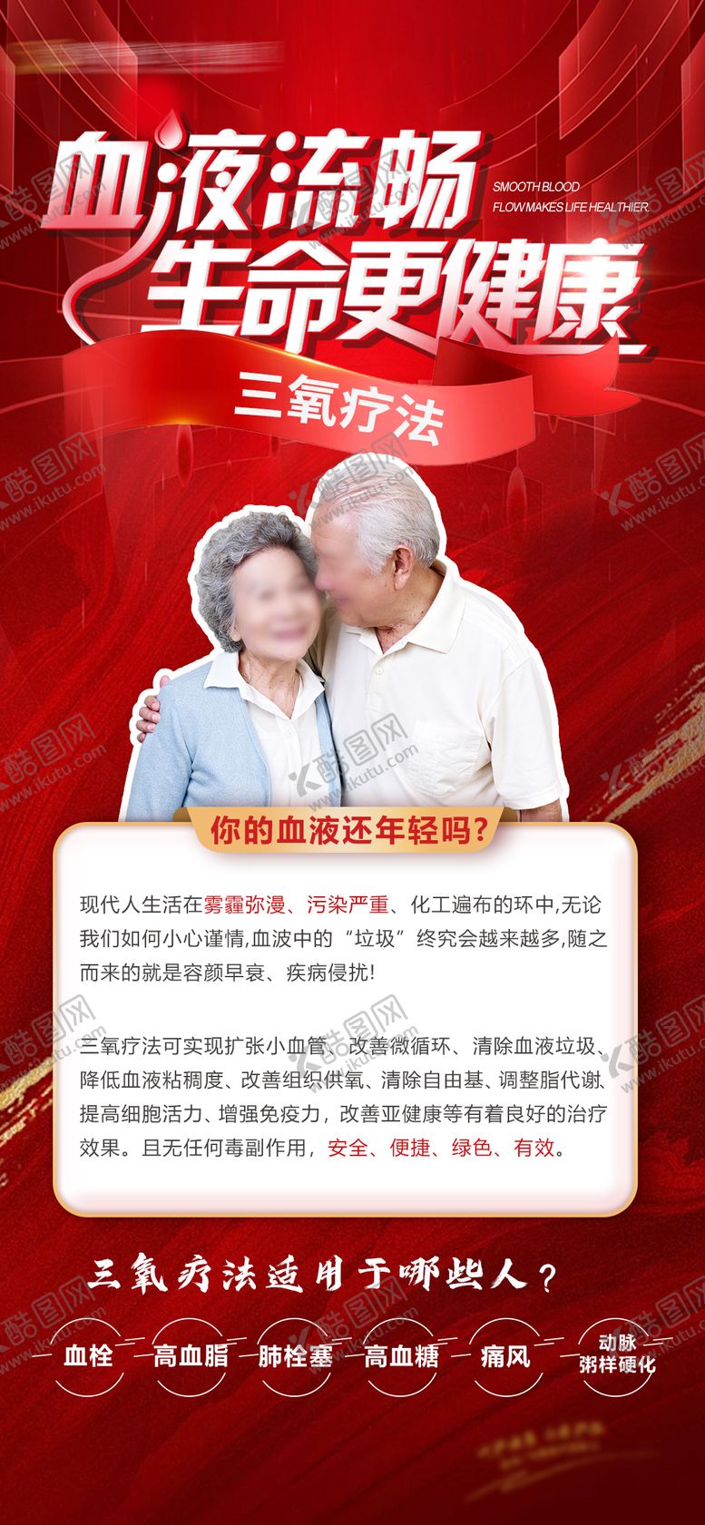 编号：67084201182219333049【酷图网】源文件下载-三氧疗法