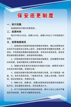 保安巡更制度