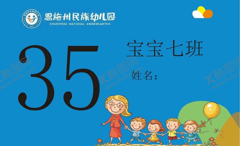 编号：45875112042112156619【酷图网】源文件下载-幼儿园接送牌