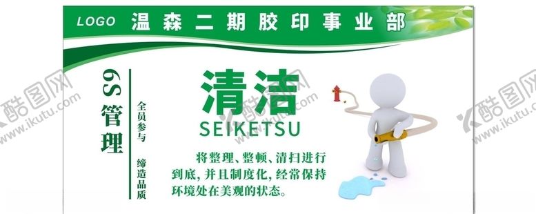 编号：13807509281517494693【酷图网】源文件下载-公司工厂企业6S标语展板
