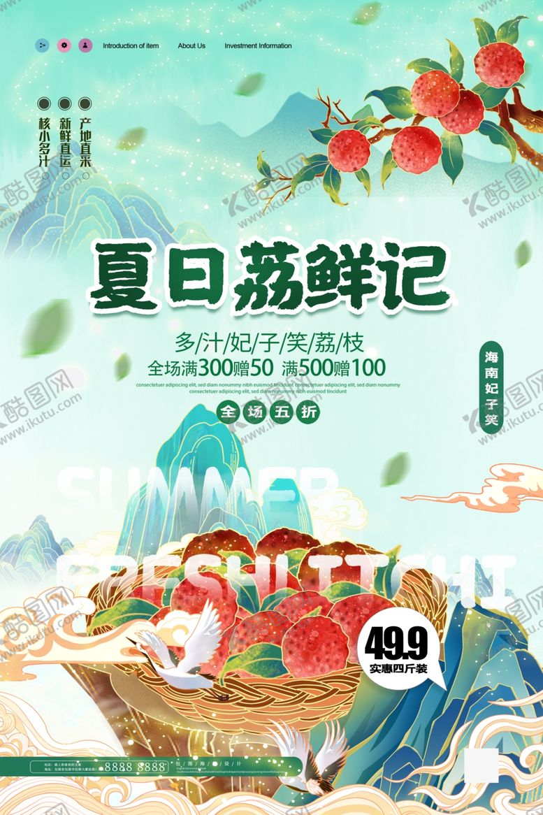 编号：61984709120023178497【酷图网】源文件下载-夏日荔枝海报