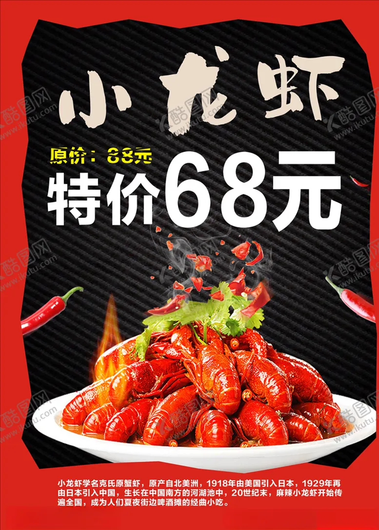 编号：91530909092150397835【酷图网】源文件下载-小龙虾