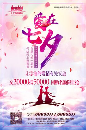 七夕海报
