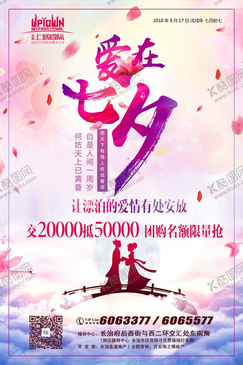编号：16132604251329594961【酷图网】源文件下载-七夕海报