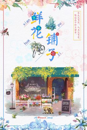 编号：17380909231613421273【酷图网】源文件下载-花店海报