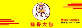 乔东家