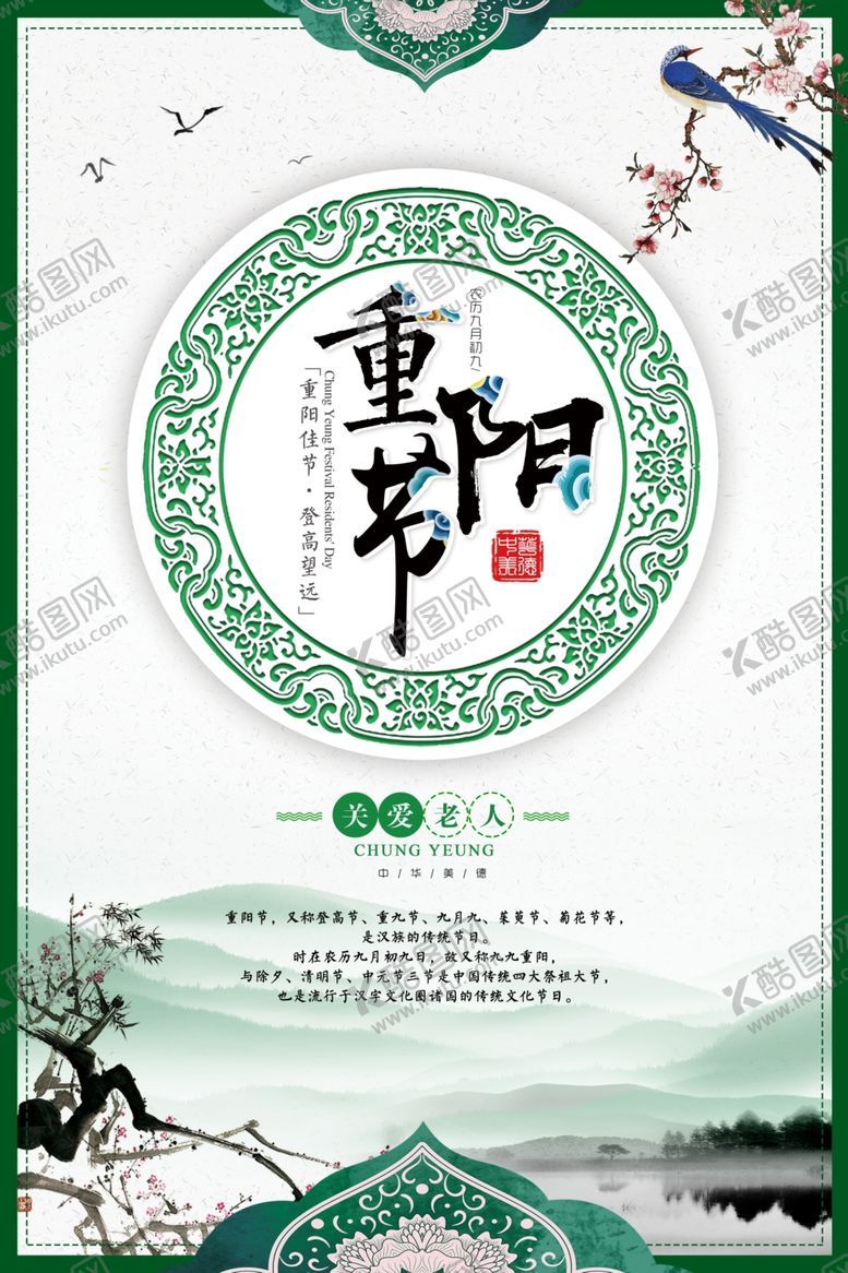 编号：46846309191524288883【酷图网】源文件下载-重阳节