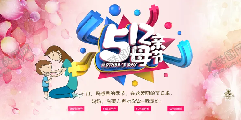编号：70138209150956480813【酷图网】源文件下载-母亲节