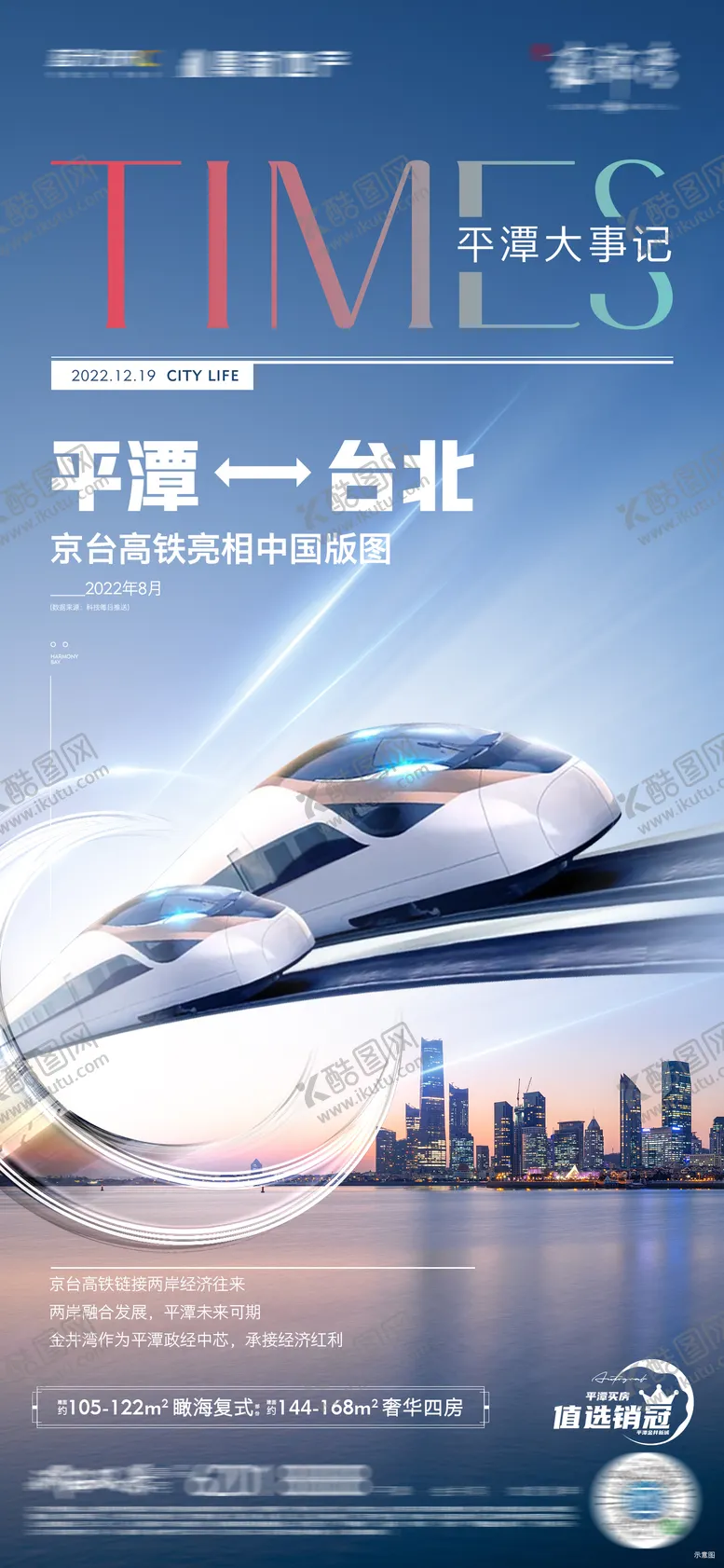 编号：83524911041448333483【酷图网】源文件下载-交通区位利好