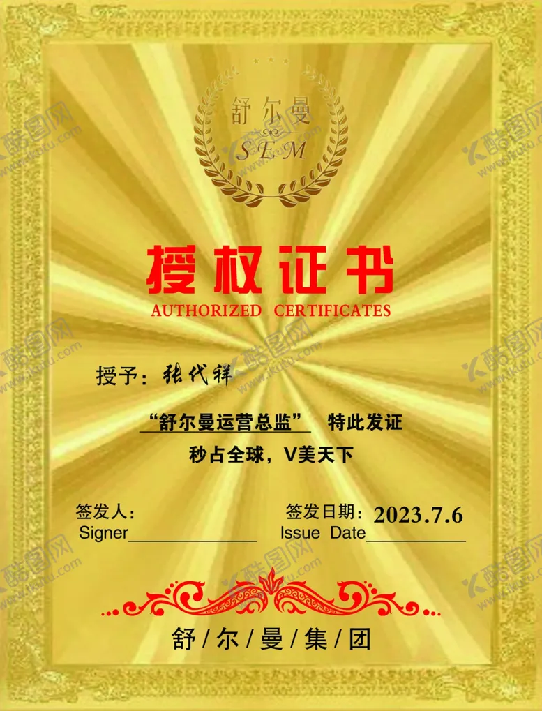 编号：44400811271429509343【酷图网】源文件下载-授权书