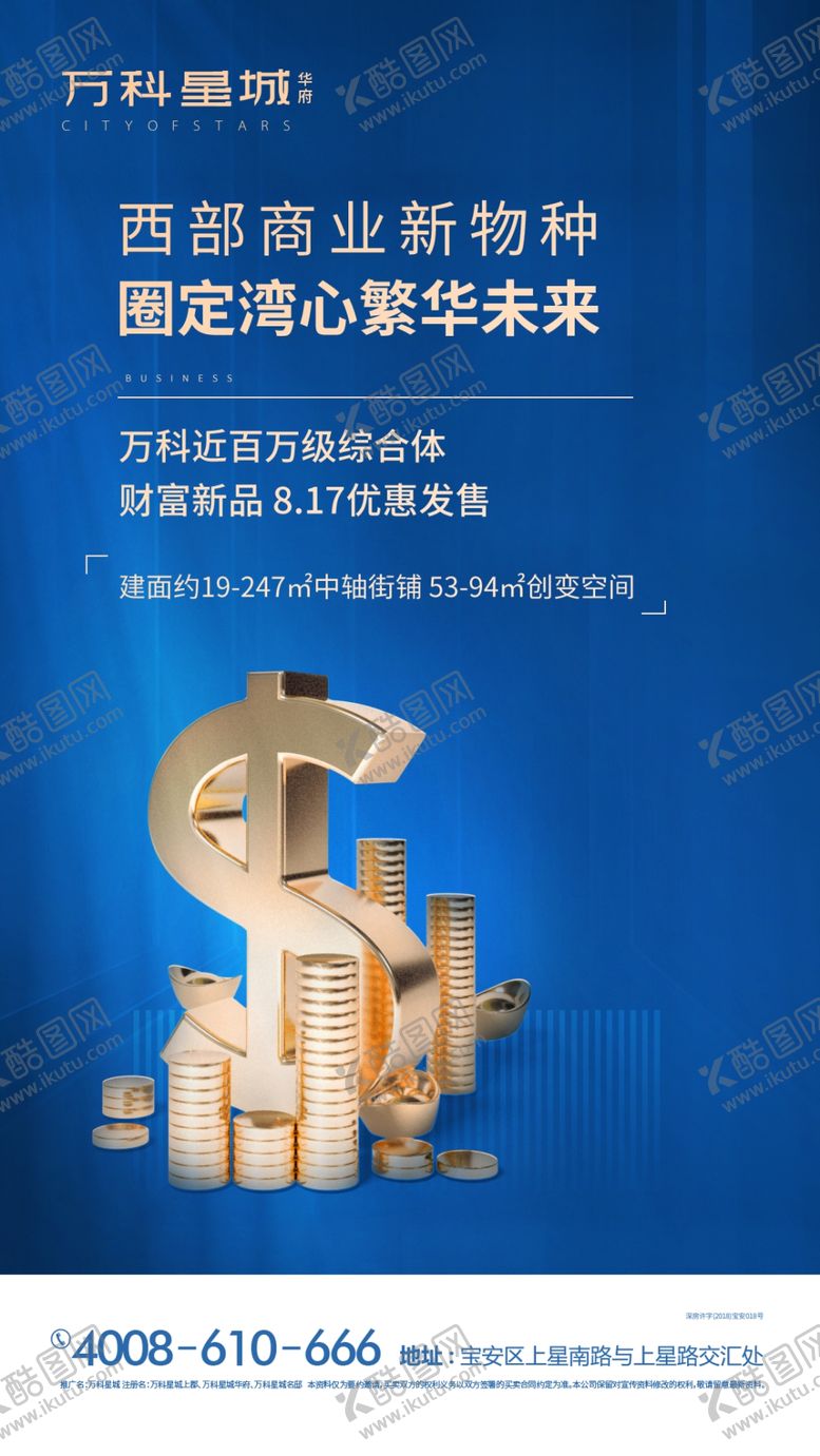 编号：49576610290850457609【酷图网】源文件下载-地产手机刷屏海报