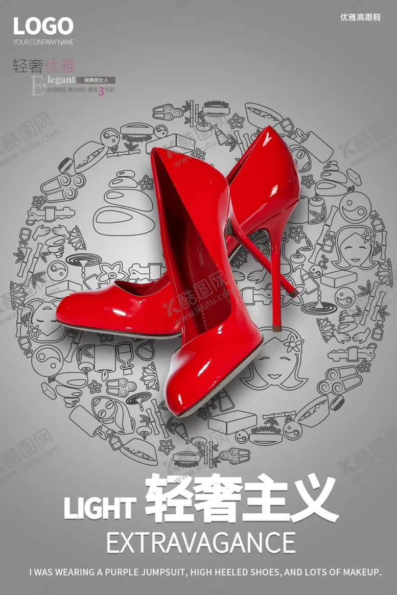 编号：86025506270321436240【酷图网】源文件下载-高跟鞋海报