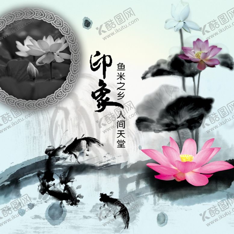 编号：64755410220014263412【酷图网】源文件下载-水墨荷花