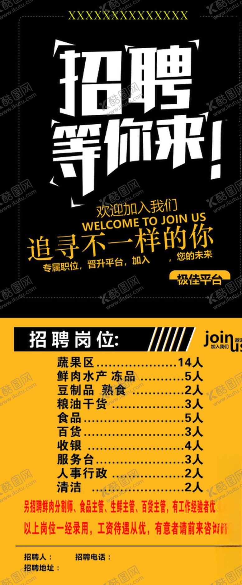 编号：83683005021216485156【酷图网】源文件下载-招聘展架