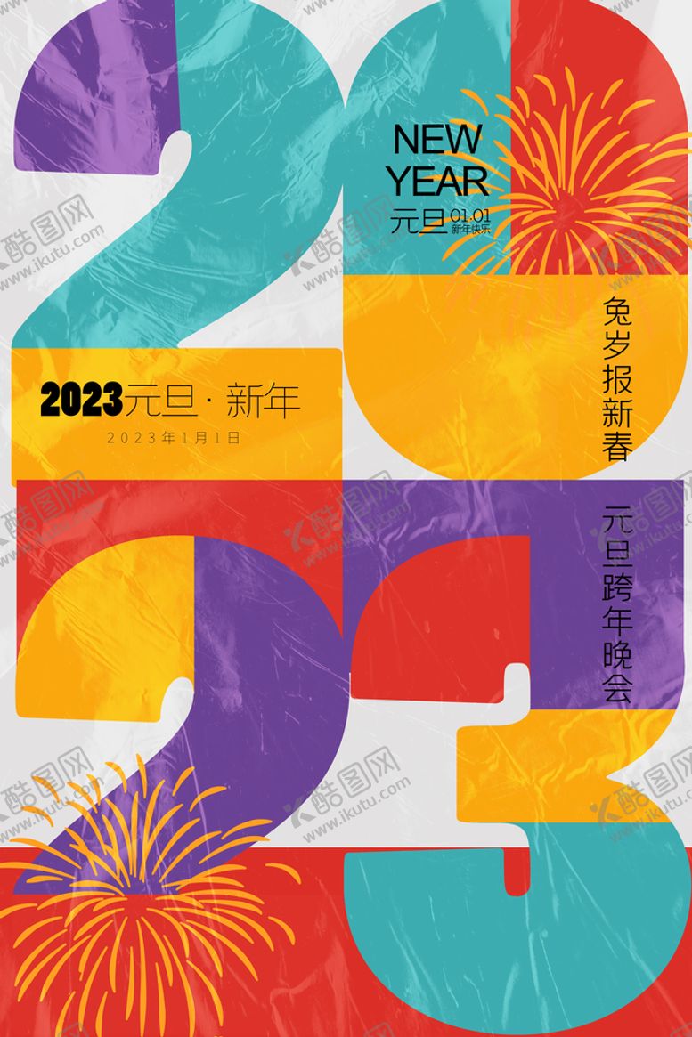 编号：39706809200841106983【酷图网】源文件下载-简约兔年新年快乐创意海报