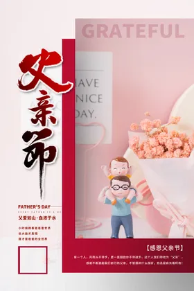 父亲节海报单页日