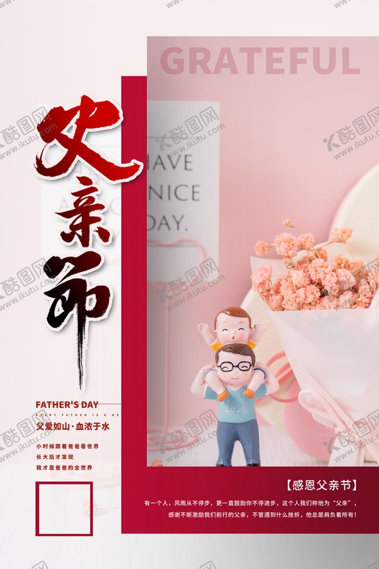 编号：45781309171433521092【酷图网】源文件下载-父亲节海报