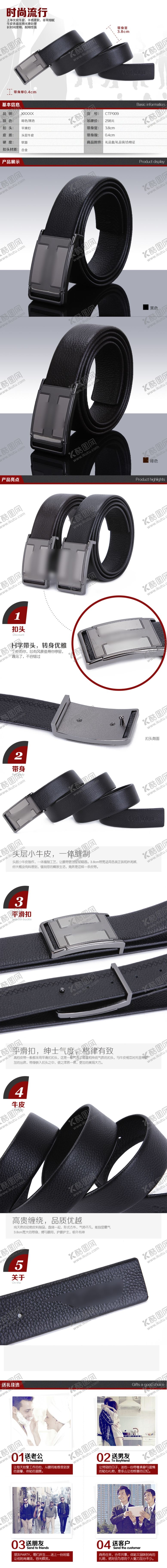 编号：12524605102052345820【酷图网】源文件下载-黑色牛皮腰带皮带详情页