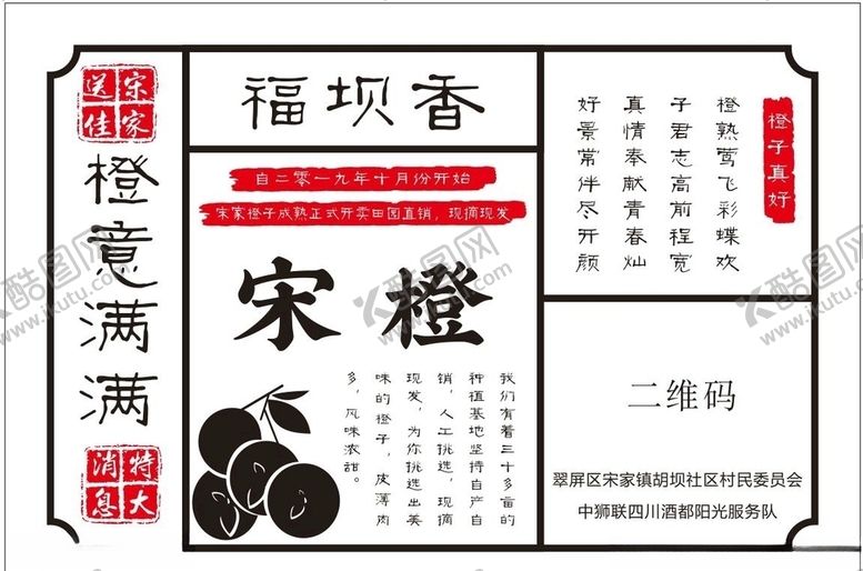 编号：41850204192259405674【酷图网】源文件下载-橙子贴