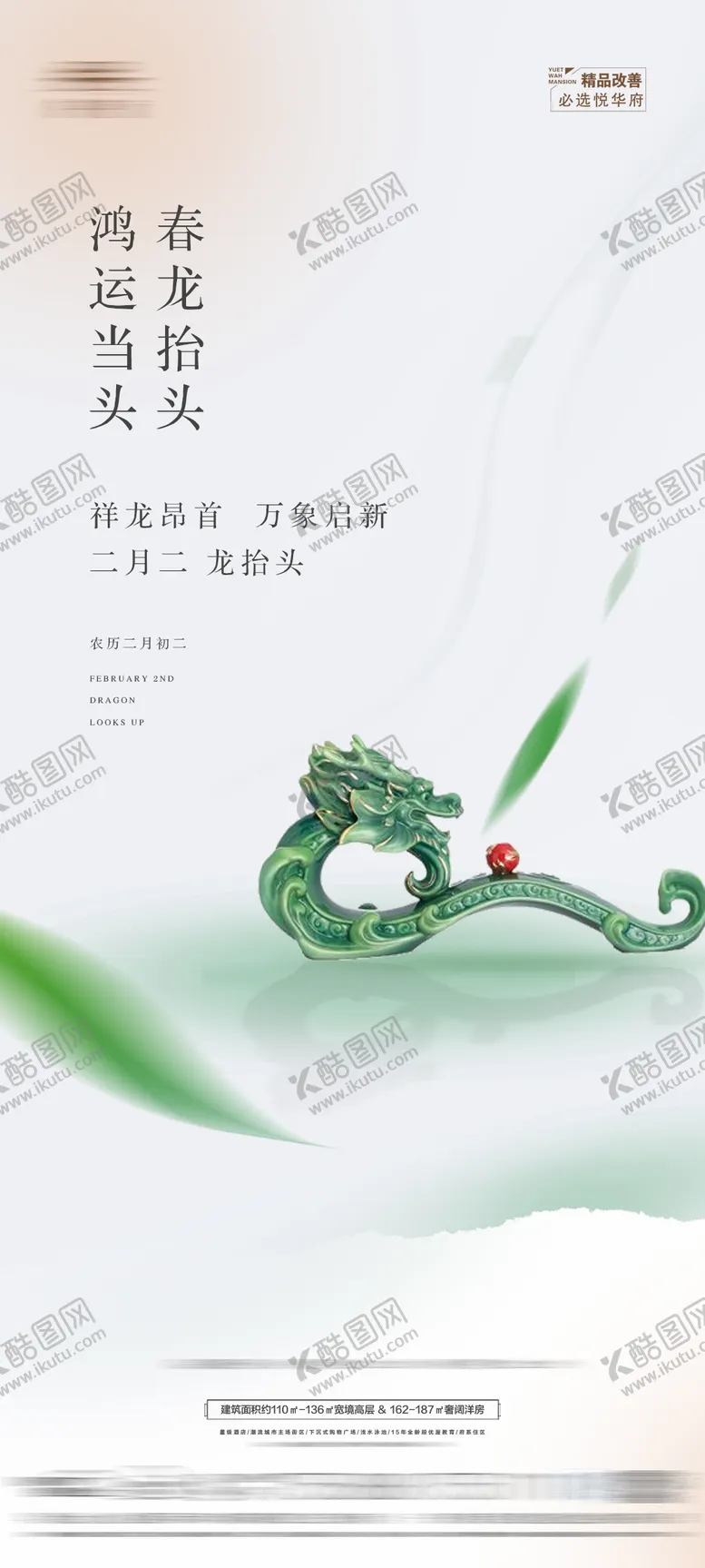 编号：69291211280728499446【酷图网】源文件下载-地产龙抬头微信海报