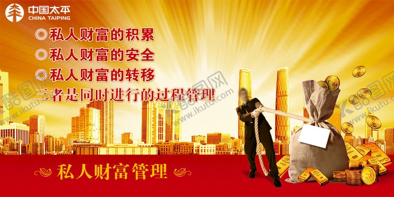 编号：28974009230240086284【酷图网】源文件下载-人寿私人财富管理