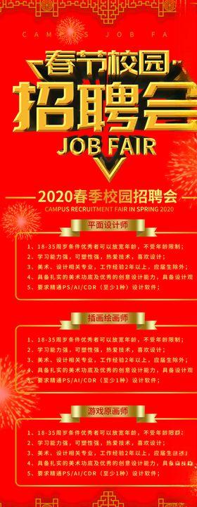 校园招聘