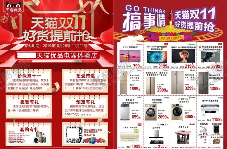 编号：80884907081822249146【酷图网】源文件下载-双11